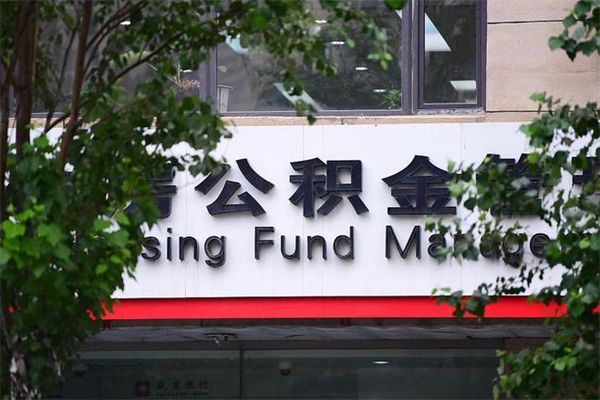 开平公积金专业提取代办（公积金专业提取代办宿迁）