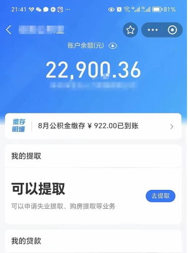 开平小额公积金提取中介（开平小额公积金提取中介费用）
